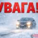 Обмеження на дорогах через негоду запровадили у Дніпрі – кого це стосується |  |