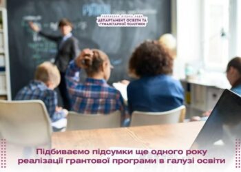 Підбили підсумки реалізації грантової програми міського голови Черкас у сфері загальної середньої освіти  — Новини Черкащіни