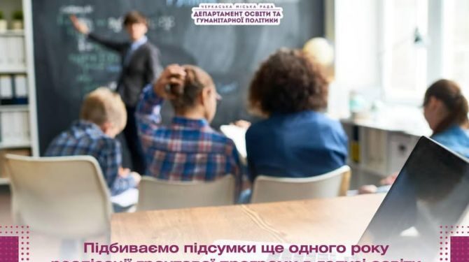 Підбили підсумки реалізації грантової програми міського голови Черкас у сфері загальної середньої освіти  — Новини Черкащіни