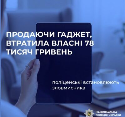 Продаючи гаджет, втратила власні 78 тисяч гривень – поліцейські встановлюють зловмисника, який ошукав мешканку обласного центру » Миколаївський Оглядач