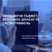 Продаючи гаджет, втратила власні 78 тисяч гривень – поліцейські встановлюють зловмисника, який ошукав мешканку обласного центру » Миколаївський Оглядач