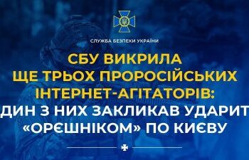 СБУ викрила ще трьох проросійських інтернет-агітаторів: один з них закликав ударити «Орєшніком» по Києву » Миколаївський Оглядач
