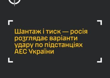 Шантаж і тиск: росія розглядає варіанти удару по підстанції Хмельницької АЕС —Хмельнитчина