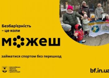 Спорт для всіх: на Миколаївщині відбувся фізкультурно-оздоровчий захід «Рух – основа здоров’я» » Миколаївський Оглядач