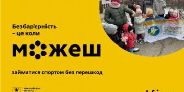 Спорт для всіх: на Миколаївщині відбувся фізкультурно-оздоровчий захід «Рух – основа здоров’я» » Миколаївський Оглядач