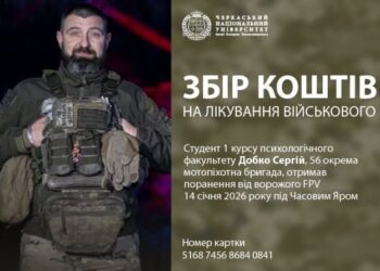 Студент ЧНУ Сергій Добко потребує термінової допомоги після поранення на фронті — Новини Черкащіни