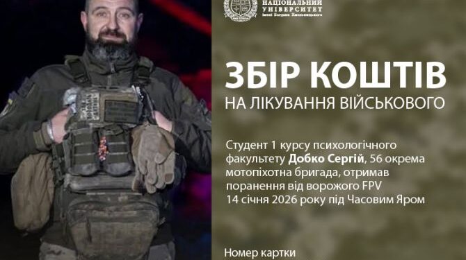 Студент ЧНУ Сергій Добко потребує термінової допомоги після поранення на фронті — Новини Черкащіни