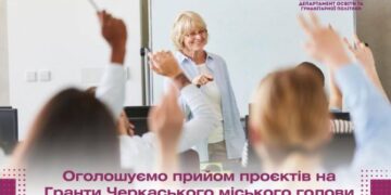 У Черкасах стартував прийом заявок на гранти міського голови для педагогів — Новости Черкасс
