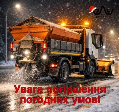 У вихідні очікується негода: дорожні служби Миколаєва переходять на посилений режим роботи » Миколаївський Оглядач