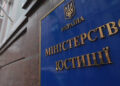 З 19 січня Мін’юст відновлює публікацію відкритих даних ЄДР – Экономика