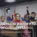 Зимові канікули у Запоріжжі не будуть подовжувати через негоду – діти виходять на навчання 12 січня | Новости Запорожья