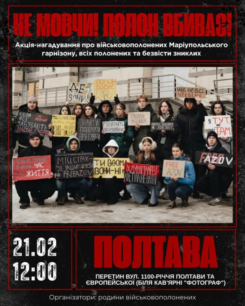 акцію-нагадування пероведуть 21 лютого