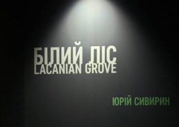 «Білий ліс» Юрія Сивирина: нова виставка у львівській ZAG Gallery