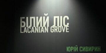 «Білий ліс» Юрія Сивирина: нова виставка у львівській ZAG Gallery