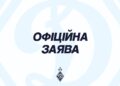 «Динамо» получило штраф за рекламу казино. Официальная реакция клуба