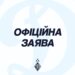 «Динамо» получило штраф за рекламу казино. Официальная реакция клуба