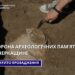На Черкащині археологічні пам’ятки залишились поза державним обліком — Новости Черкасс