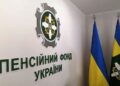 На Черкащині з коштів пенсійного фонду ще витратять мільйон на охорону
