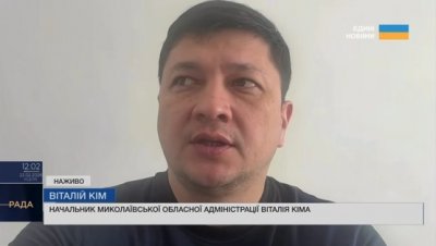 Начальник Миколаївської обласної військової адміністрації Віталій Кім в ефірі телемарафону про наслідки ворожої атаки » Миколаївський Оглядач