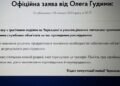 Олег Гудима зробив заяву через стрілянину на Черкащині — Новости Черкасс