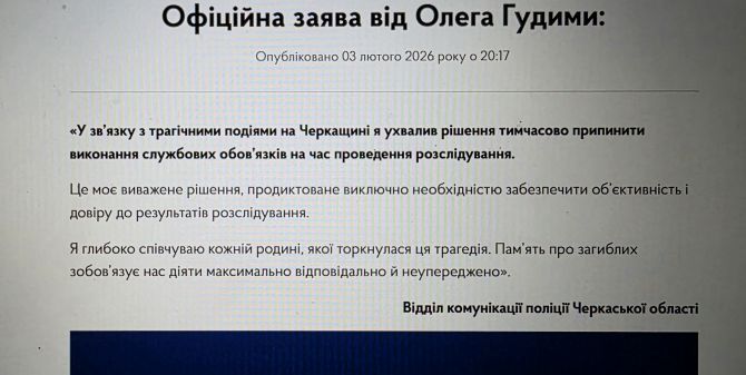 Олег Гудима зробив заяву через стрілянину на Черкащині — Новости Черкасс