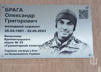 Олександр Брага. Воїну встановили меморіальну дошку – ПОЛТАВА СЬОГОДНІ
