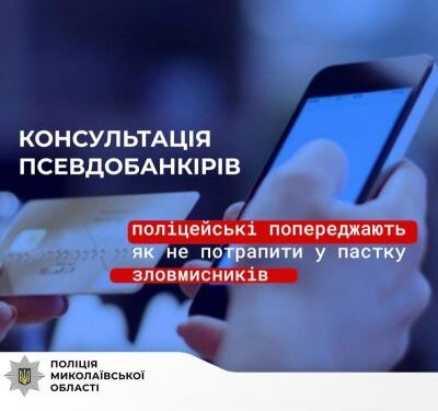 «Оновлення» карткового рахунку вартувало 118 тисяч гривень: поліцейські встановлюють зловмисника, який ошукав мешканку Миколаєва » Миколаївський Оглядач