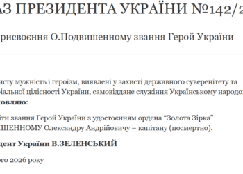 Полеглому військовому з Рівного Олександру Подвишенному, який тривалий час був безвісти зниклим, Президент присвоїв звання Героя України