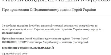 Полеглому військовому з Рівного Олександру Подвишенному, який тривалий час був безвісти зниклим, Президент присвоїв звання Героя України