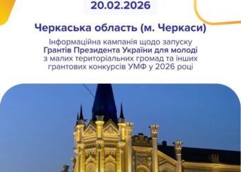 У Черкасах представлять грантові можливості для молоді — Новости Черкасс