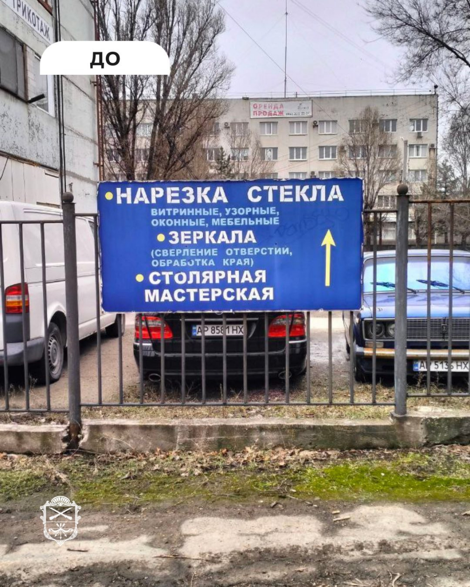 Запоріжжя очищають від МАФів і російськомовної реклами: що та де прибрали (фото, відео)