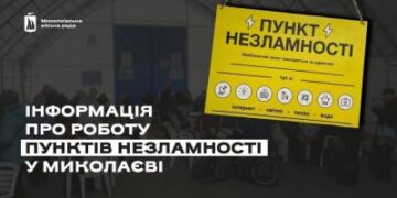 У Миколаєві щоденно діють Пункти незламності » Миколаївський Оглядач