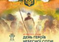 У Рівному вшанують пам’ять Героїв Небесної Сотні