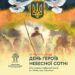 У Рівному вшанують пам’ять Героїв Небесної Сотні