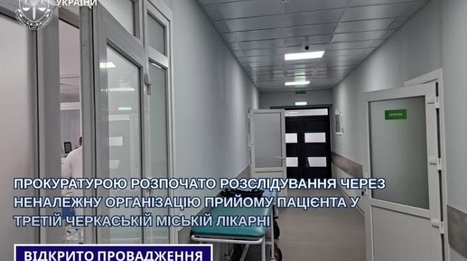 Відео із соцмереж стало підставою для розслідування у черкаській лікарні — Новини Черкащіни