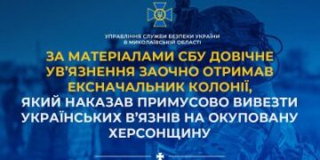 За матеріалами СБУ довічне ув’язнення заочно отримав ексначальник колонії, який наказав примусово вивезти українських в’язнів на окуповану Херсонщину » Миколаївський Оглядач
