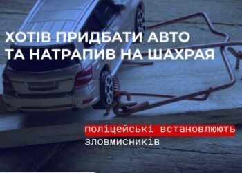 «Авто з-за кордону» за 120 тисяч гривень: у Миколаєві поліцейські встановлюють шахрая » Миколаївський Оглядач