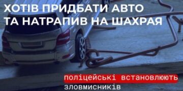 «Авто з-за кордону» за 120 тисяч гривень: у Миколаєві поліцейські встановлюють шахрая » Миколаївський Оглядач
