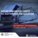 «Авто з-за кордону» за 120 тисяч гривень: у Миколаєві поліцейські встановлюють шахрая » Миколаївський Оглядач