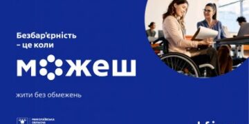 Безбар’єрний простір на Миколаївщині: доступні послуги, транспорт та підтримка » Миколаївський Оглядач
