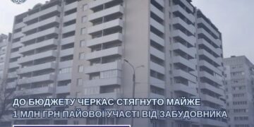 До бюджету Черкас стягнуто майже мільйон гривень пайової участі від забудовника — Новости Черкасс