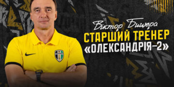 Друга ліга. Випробування для Діназа, повернення Бицюри до Олександрії