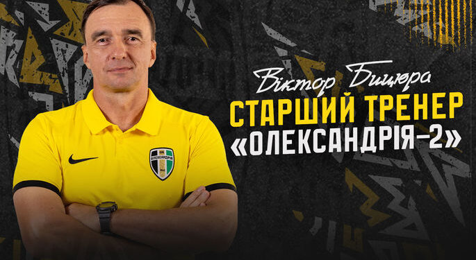 Друга ліга. Випробування для Діназа, повернення Бицюри до Олександрії