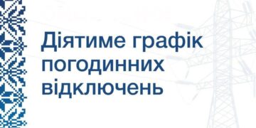 Графіки відключення світла в Запоріжжі – де не буде електроенергії 14 березня  | Новости Запорожья