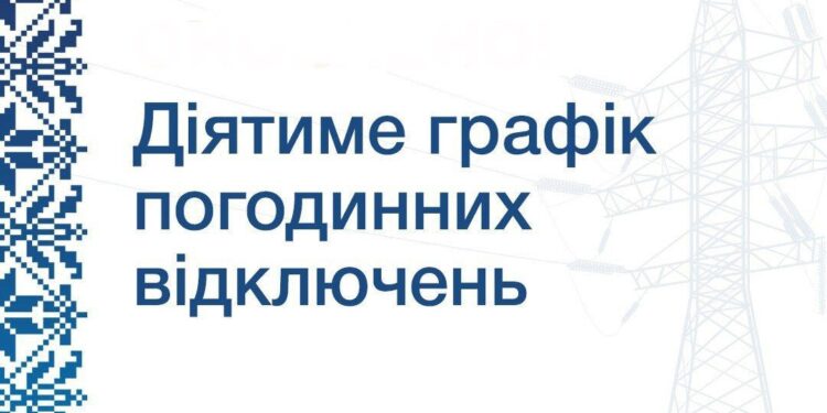 Графіки відключення світла в Запоріжжі – де не буде електроенергії 14 березня  | Новости Запорожья