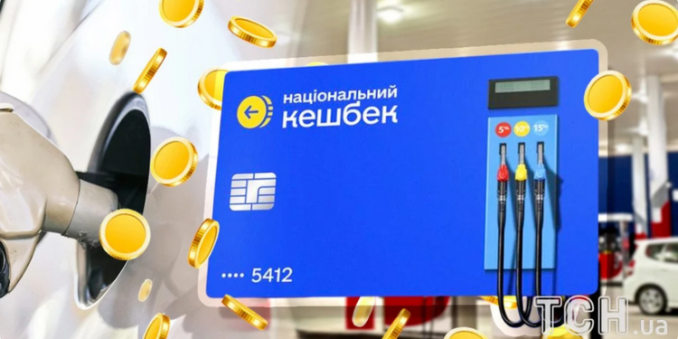 Як отримати кешбек на пальне: покрокова інструкція – Экономика