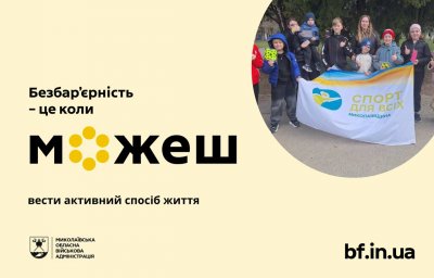 На Миколаївщині провели фізкультурно-оздоровчий захід «Здорова Україна» » Миколаївський Оглядач