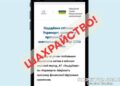 Нетішинка втратила понад 31 тисячу гривень через фейкову «компенсацію від Укренерго» —Хмельнитчина