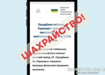 Нетішинка втратила понад 31 тисячу гривень через фейкову «компенсацію від Укренерго» —Хмельнитчина