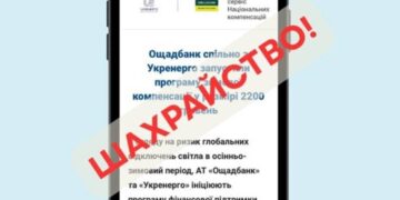 Нетішинка втратила понад 31 тисячу гривень через фейкову «компенсацію від Укренерго» —Хмельнитчина